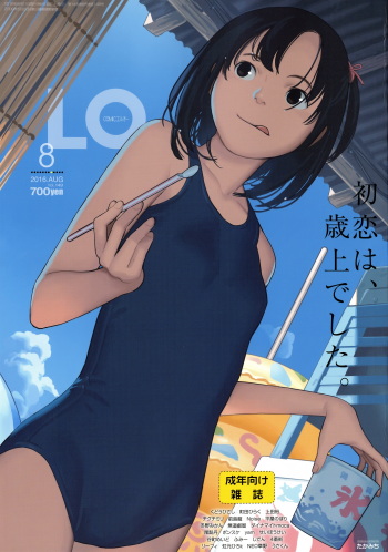 COMIC LO 2016-08 cover