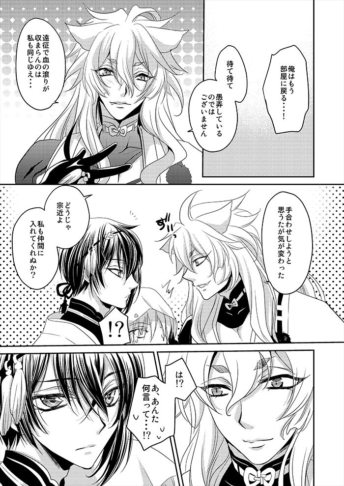Tsuki to Kitsune ga Utsushi o Kurau page 10 full