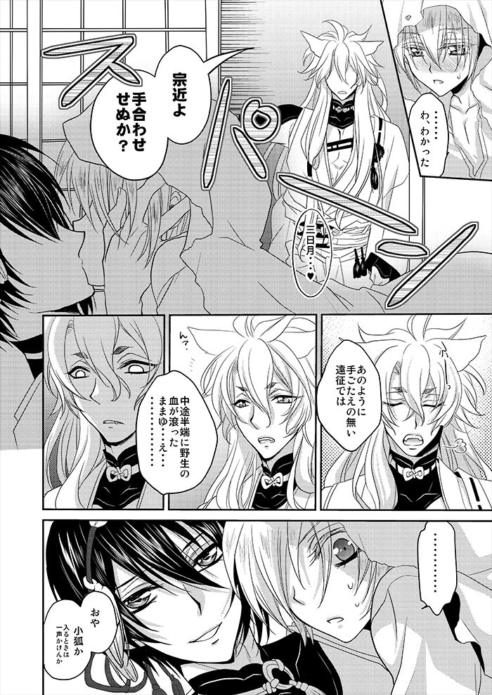 Tsuki to Kitsune ga Utsushi o Kurau page 7 full