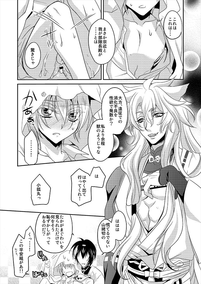 Tsuki to Kitsune ga Utsushi o Kurau page 9 full