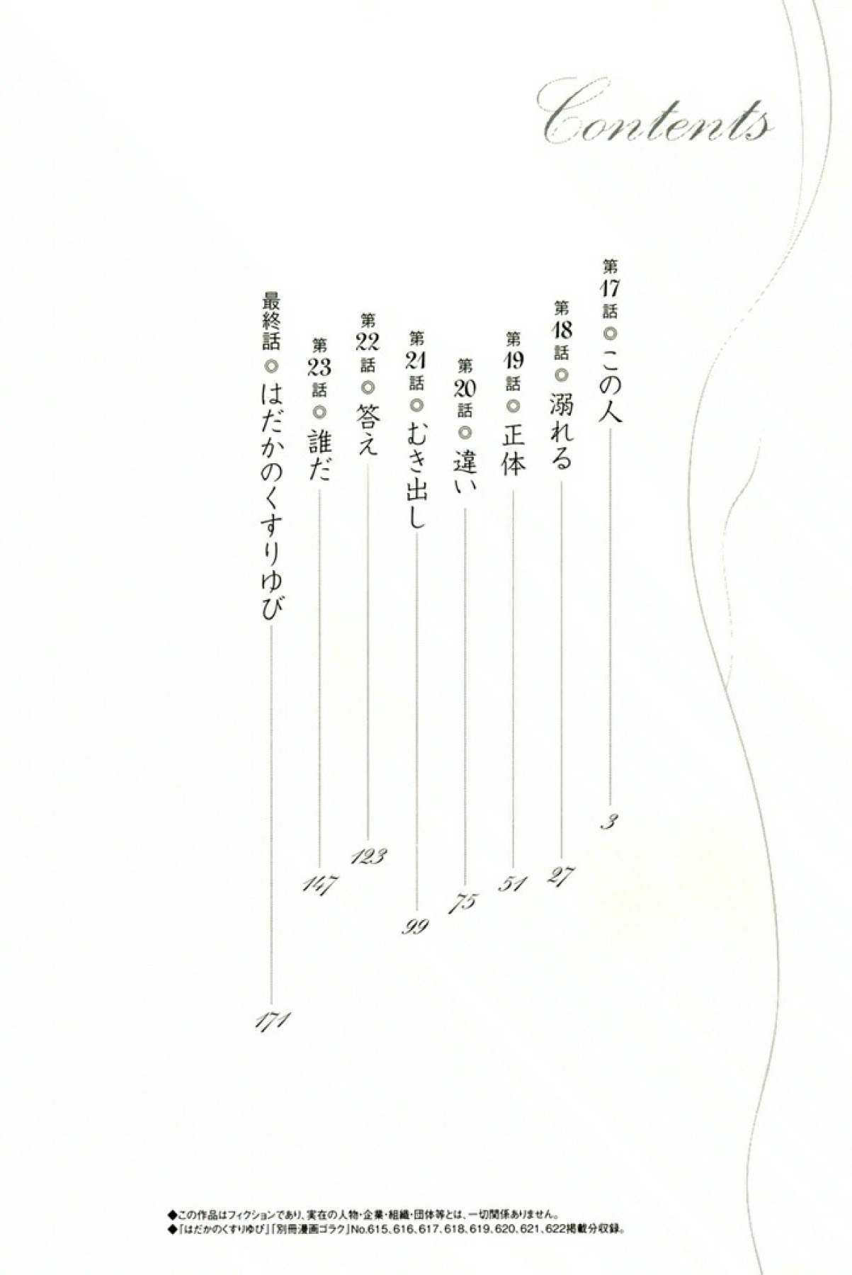 Hadaka no Kusuriyubi 3 page 5 full
