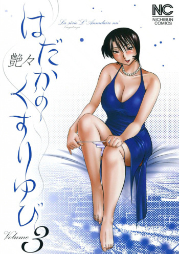Hadaka no Kusuriyubi 3 cover