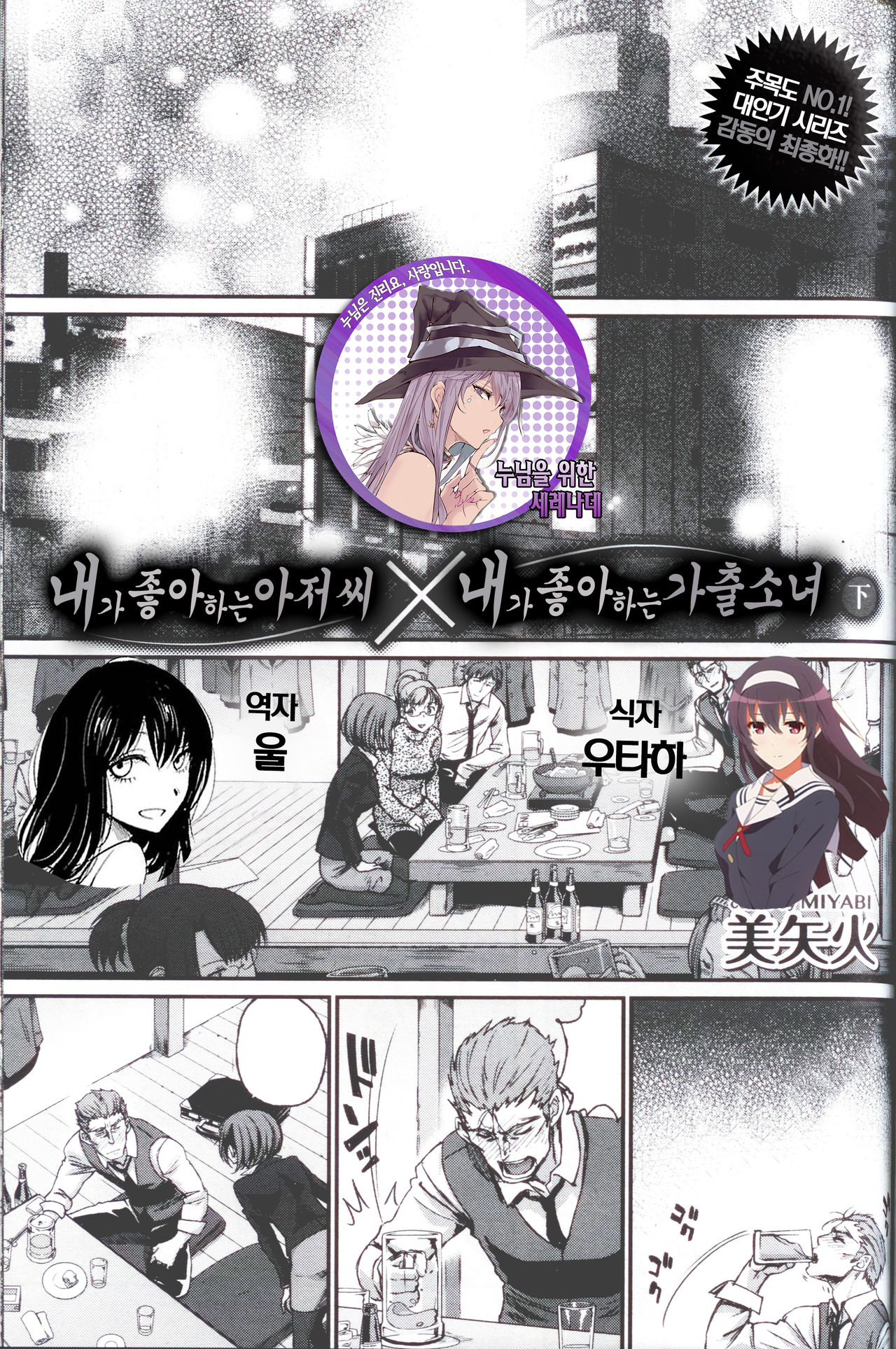 Watashi no Suki na Oji-san x Ore no Suki na Iede Shoujo Ge | 내가 좋아하는 아저씨 x 내가 좋아하는 가출소녀 下 page 1 full