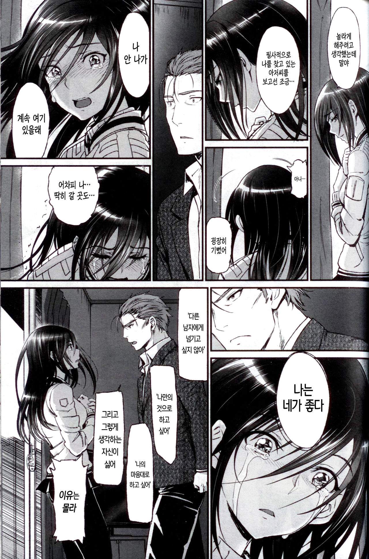Watashi no Suki na Oji-san x Ore no Suki na Iede Shoujo Ge | 내가 좋아하는 아저씨 x 내가 좋아하는 가출소녀 下 page 10 full