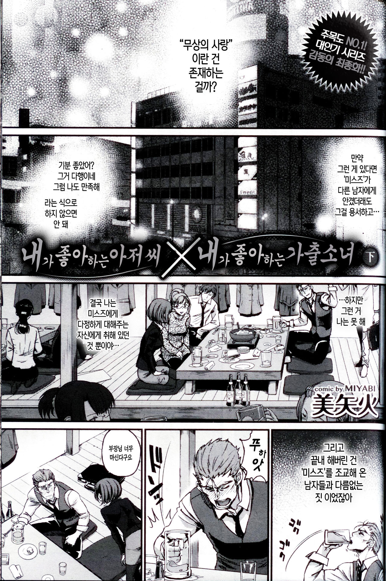 Watashi no Suki na Oji-san x Ore no Suki na Iede Shoujo Ge | 내가 좋아하는 아저씨 x 내가 좋아하는 가출소녀 下 page 2 full