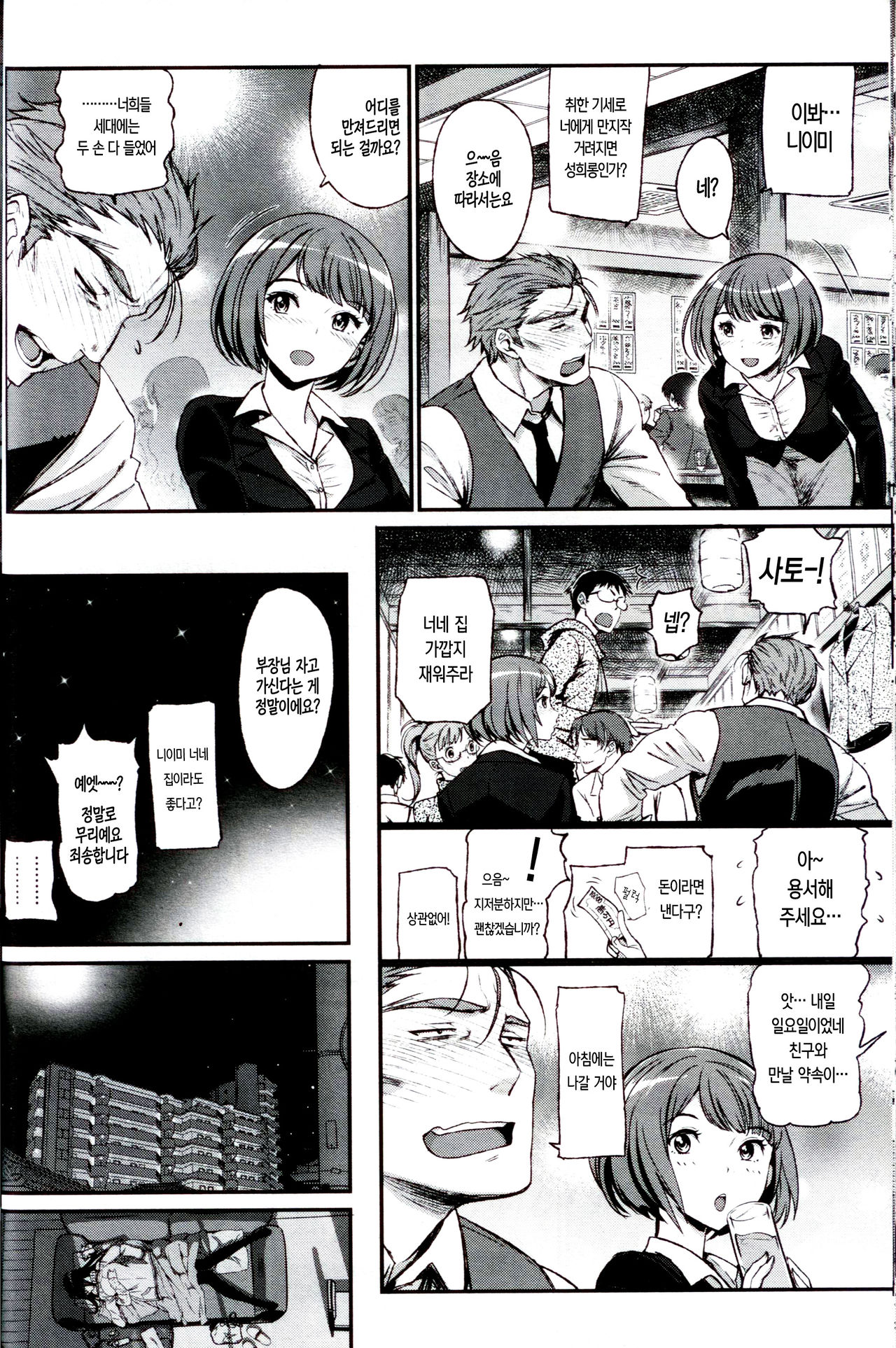 Watashi no Suki na Oji-san x Ore no Suki na Iede Shoujo Ge | 내가 좋아하는 아저씨 x 내가 좋아하는 가출소녀 下 page 3 full