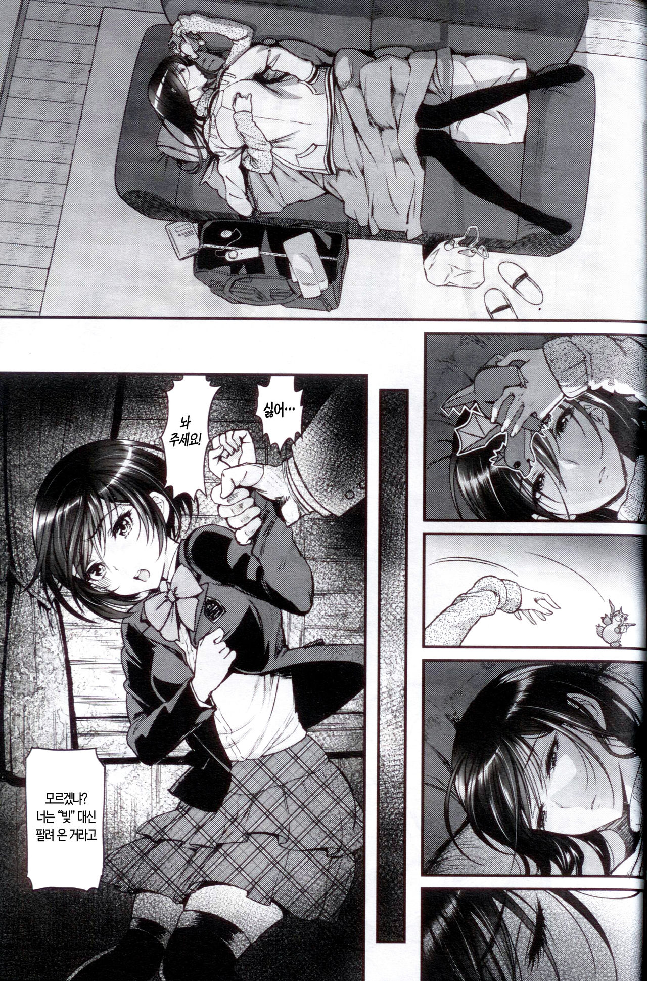 Watashi no Suki na Oji-san x Ore no Suki na Iede Shoujo Ge | 내가 좋아하는 아저씨 x 내가 좋아하는 가출소녀 下 page 4 full