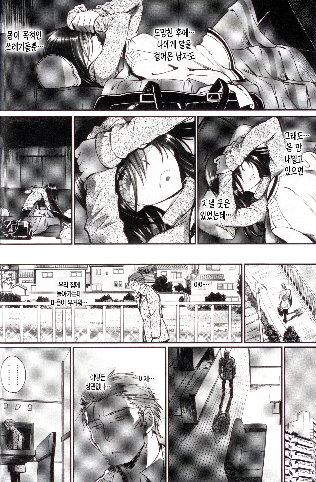 Watashi no Suki na Oji-san x Ore no Suki na Iede Shoujo Ge | 내가 좋아하는 아저씨 x 내가 좋아하는 가출소녀 下 page 7 full