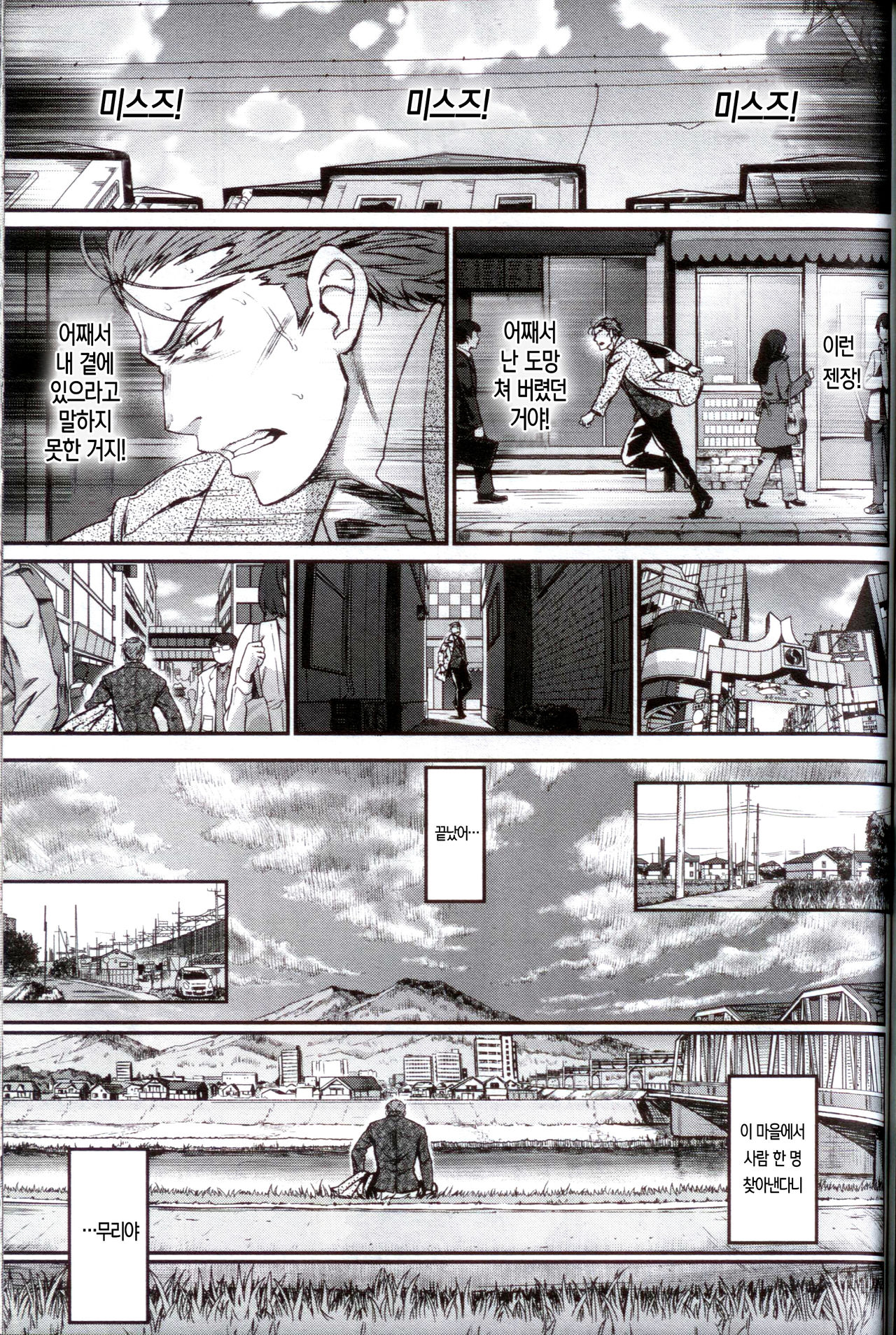 Watashi no Suki na Oji-san x Ore no Suki na Iede Shoujo Ge | 내가 좋아하는 아저씨 x 내가 좋아하는 가출소녀 下 page 8 full