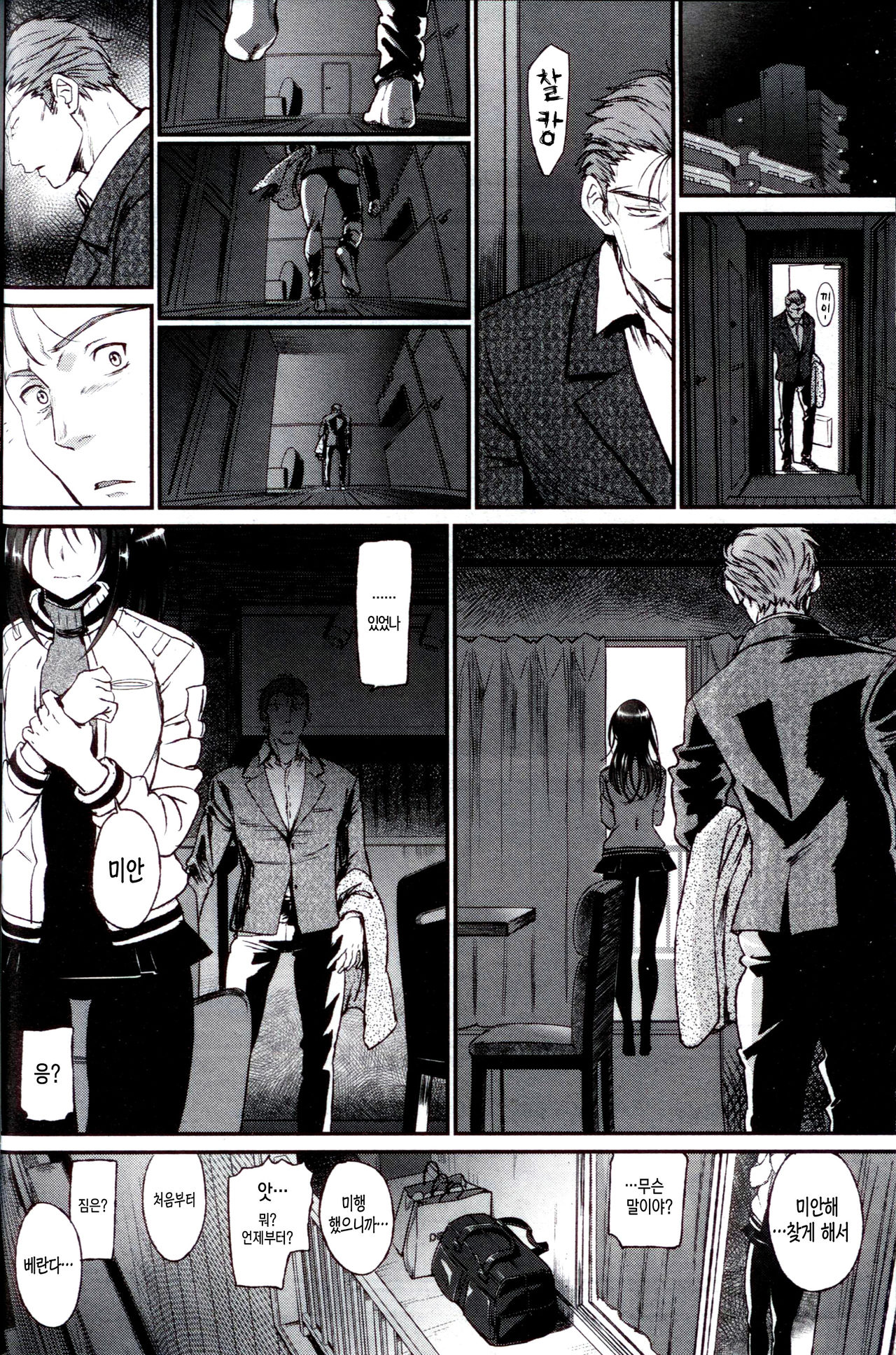 Watashi no Suki na Oji-san x Ore no Suki na Iede Shoujo Ge | 내가 좋아하는 아저씨 x 내가 좋아하는 가출소녀 下 page 9 full