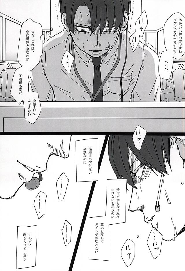 Falling dowN page 9 full