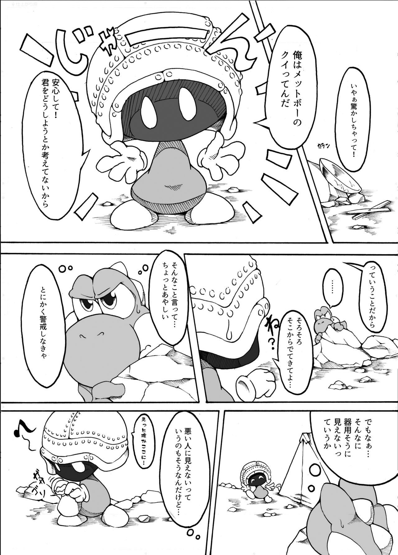 Naraku no Deddeiu page 9 full