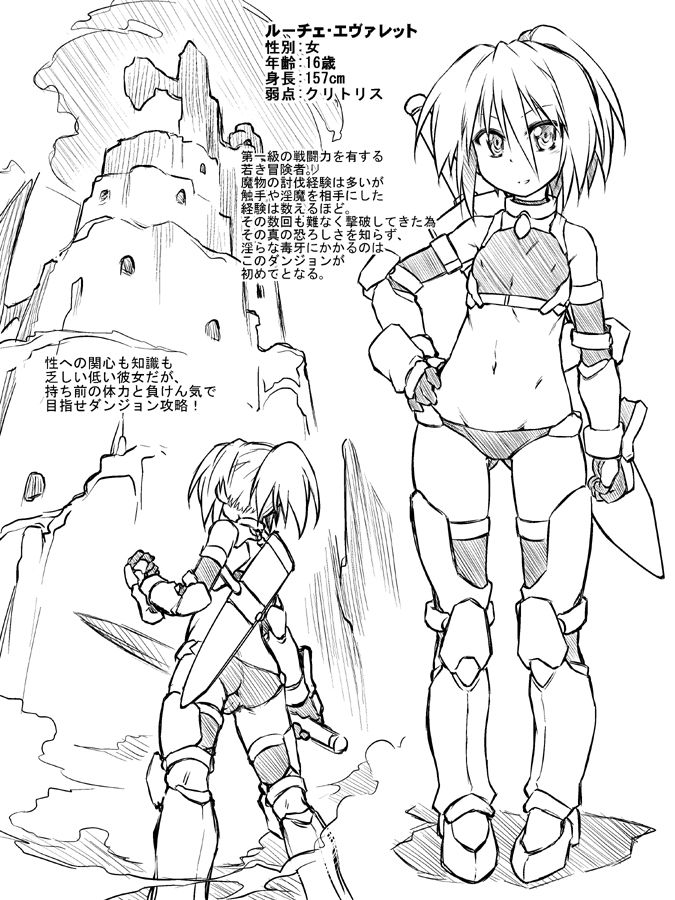 ルーチェとエロトラップダンジョン page 1 full