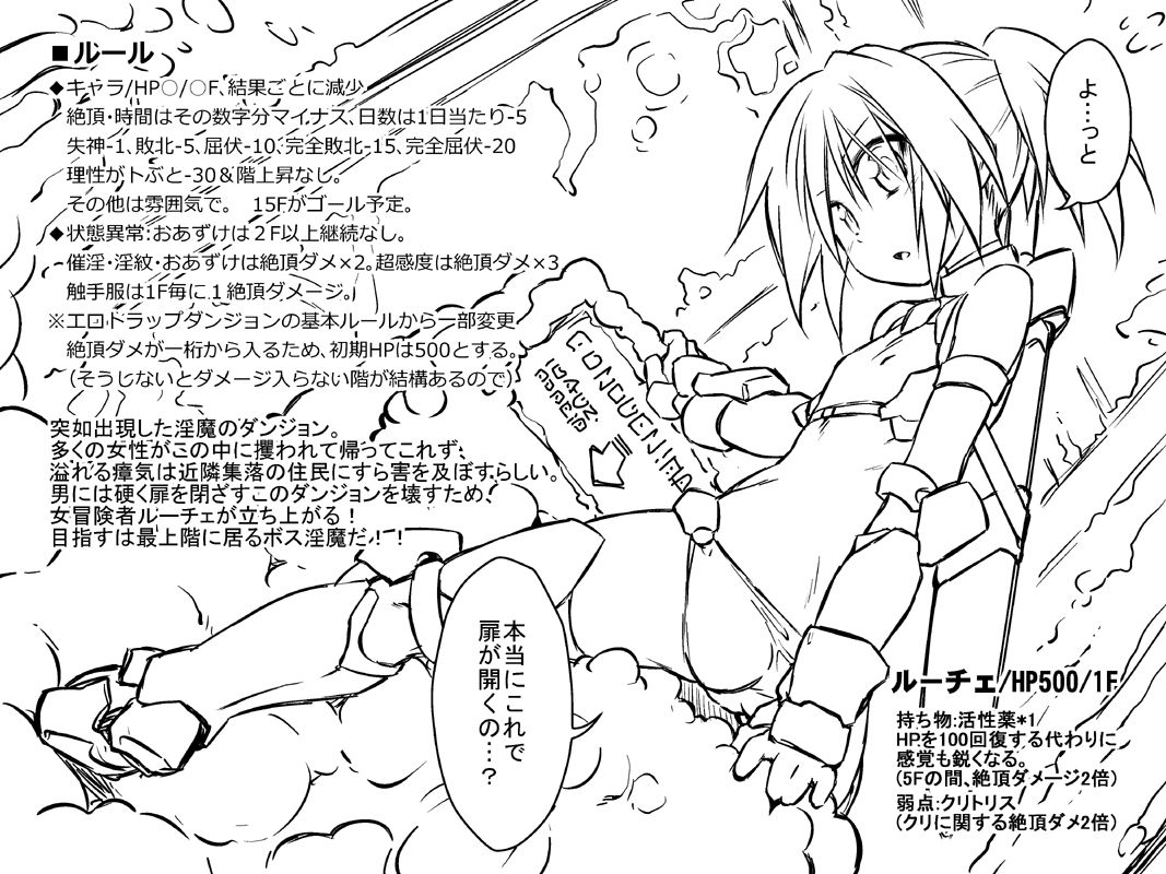 ルーチェとエロトラップダンジョン page 2 full