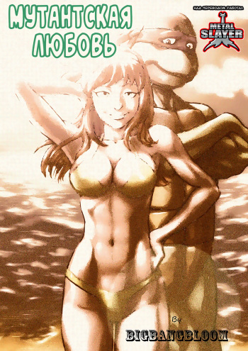 Mutant Love cover