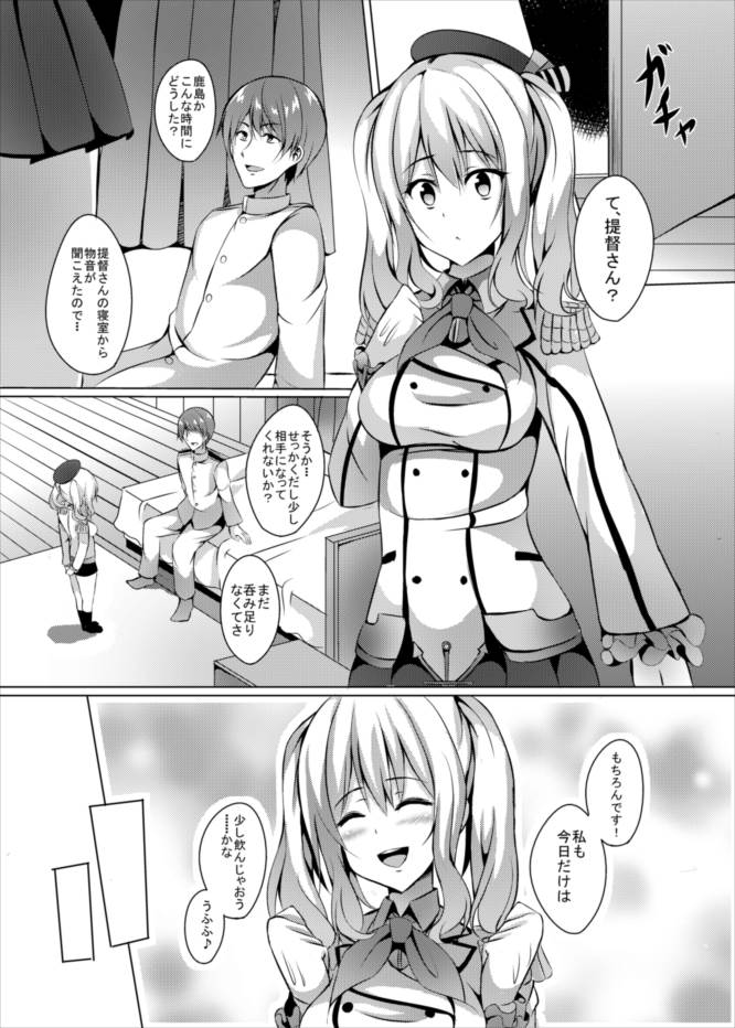 Nikenme wa Kashima page 5 full