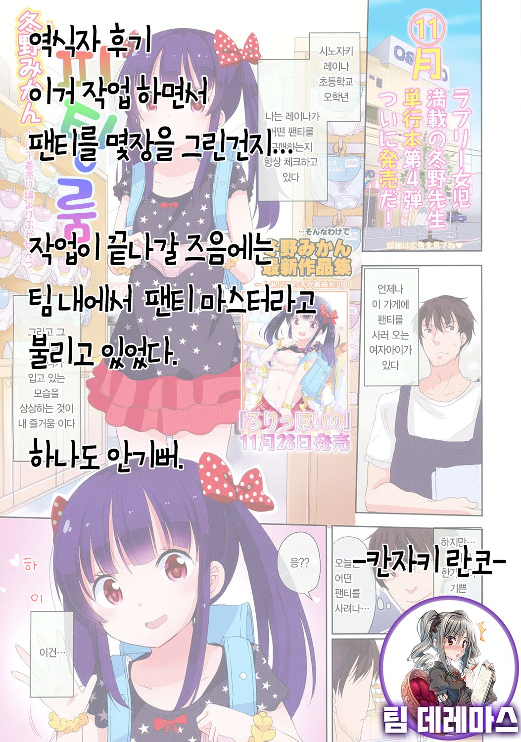Fitting room page 10 full