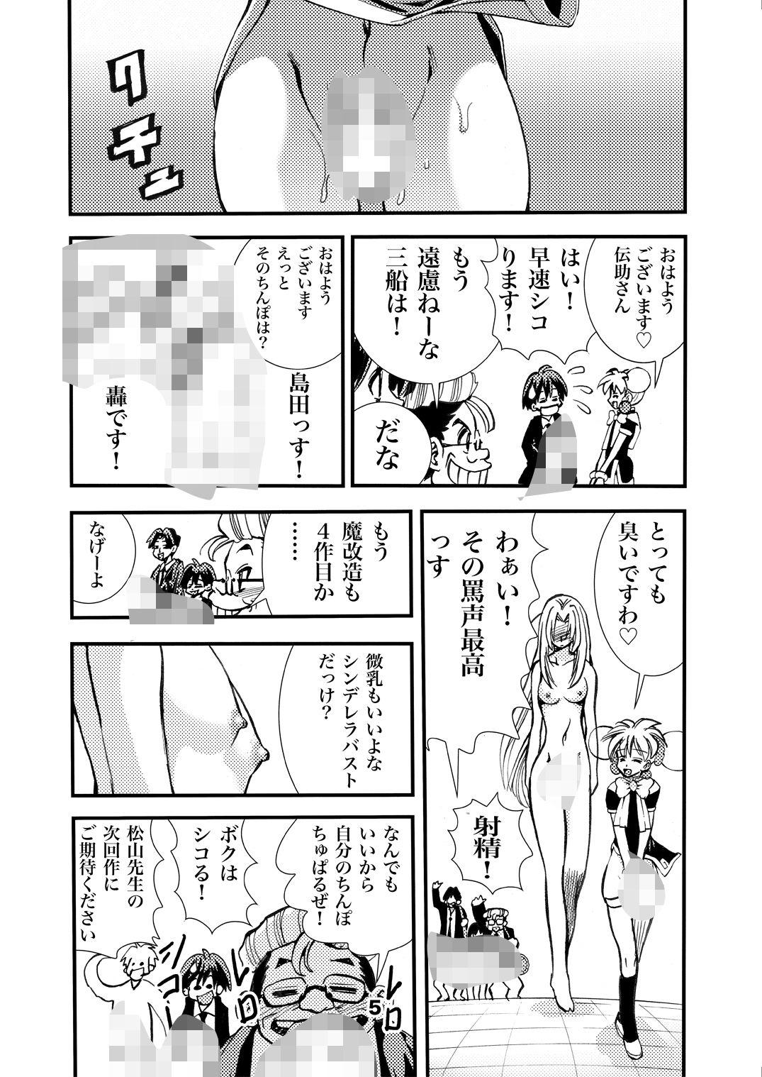 Eiken Makaizou 4 page 5 full