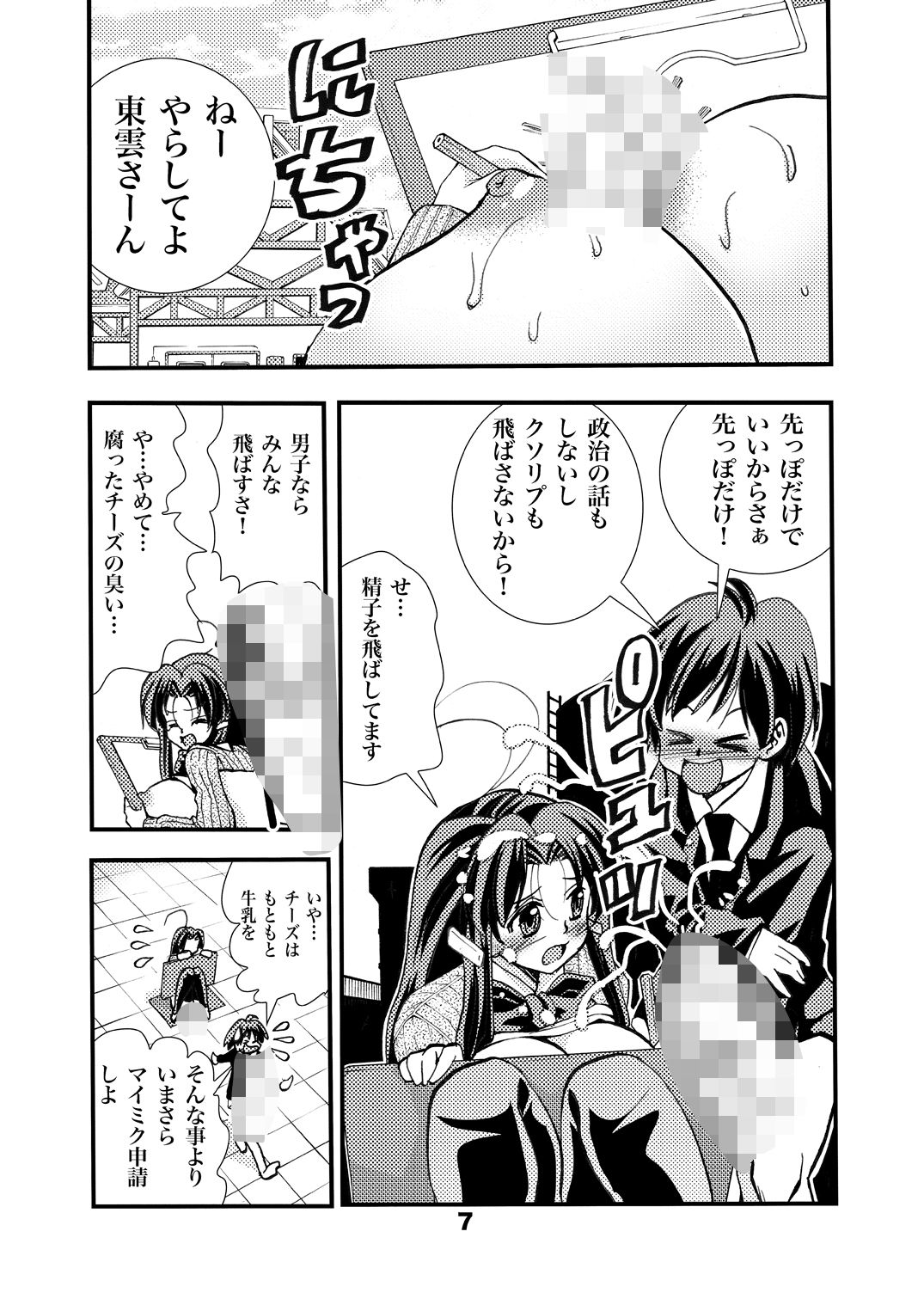 Eiken Makaizou 4 page 7 full