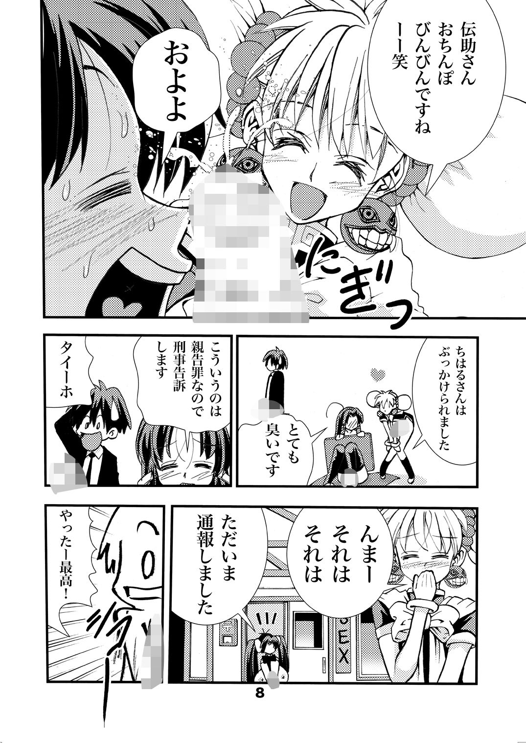 Eiken Makaizou 4 page 8 full