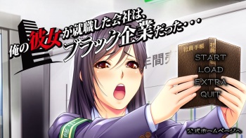 Ore no Kanojo ga Shuushoku Shita Kaisha wa, Black Kigyou datta... cover