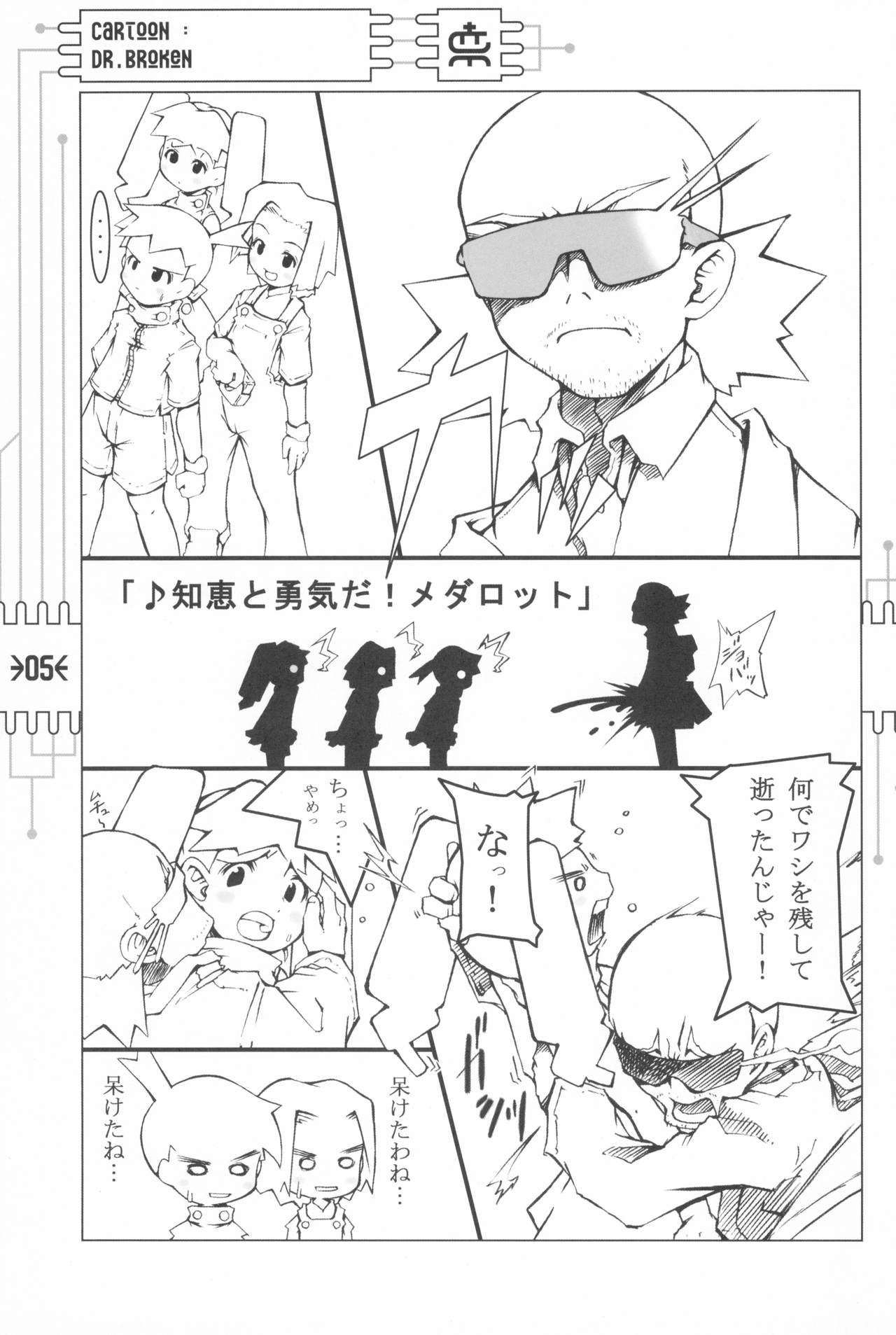 CHEROKEE MEDAROT page 7 full