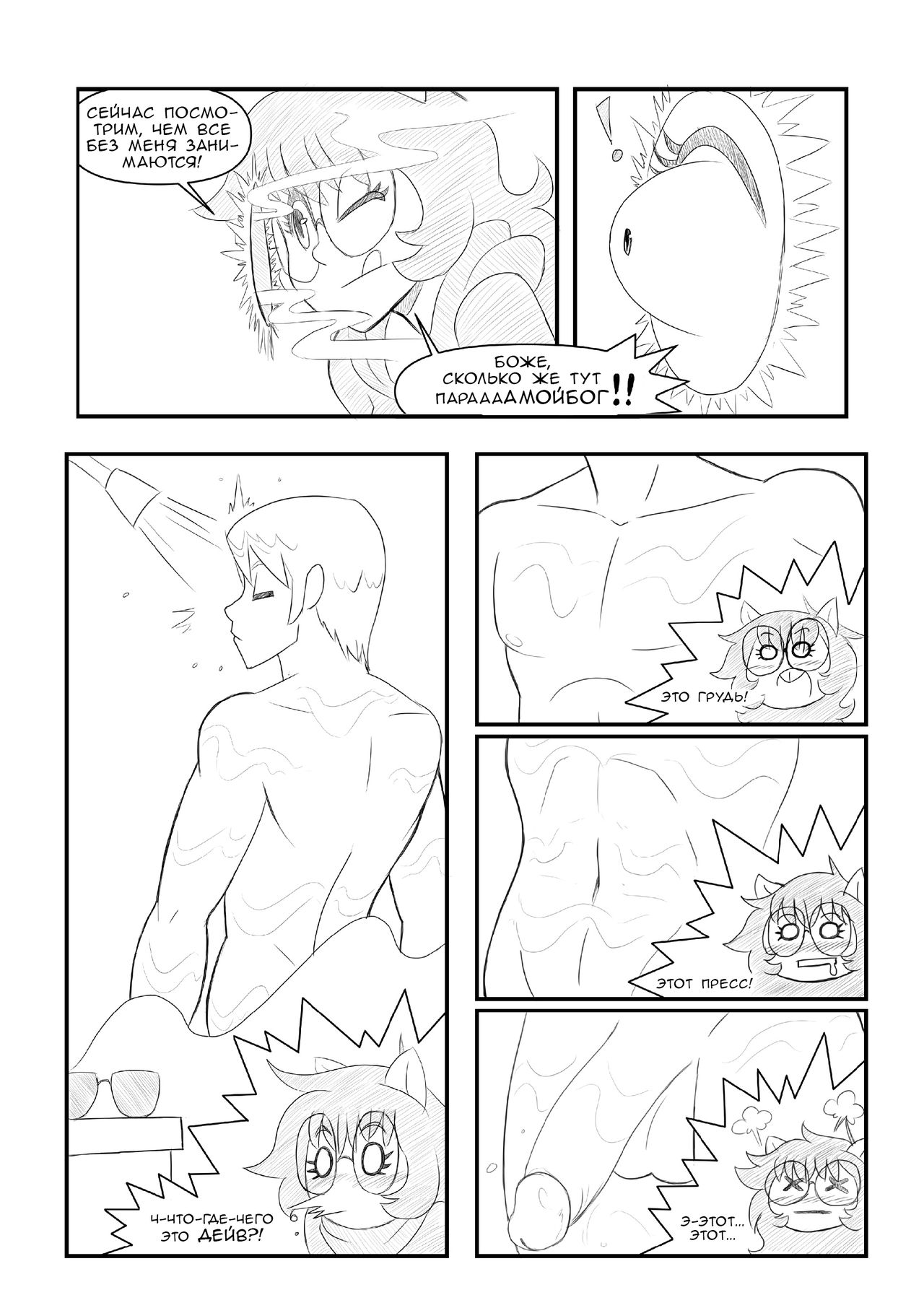 Long Distance Relationship page 3 full