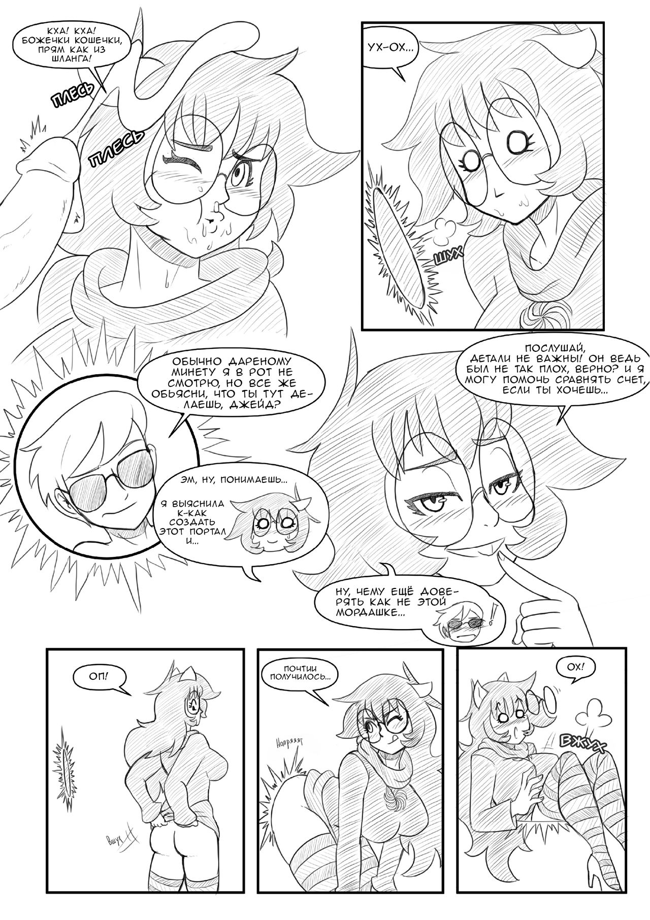 Long Distance Relationship page 6 full