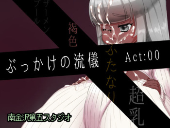 Bukkake no Ryuugi Act: 00 cover