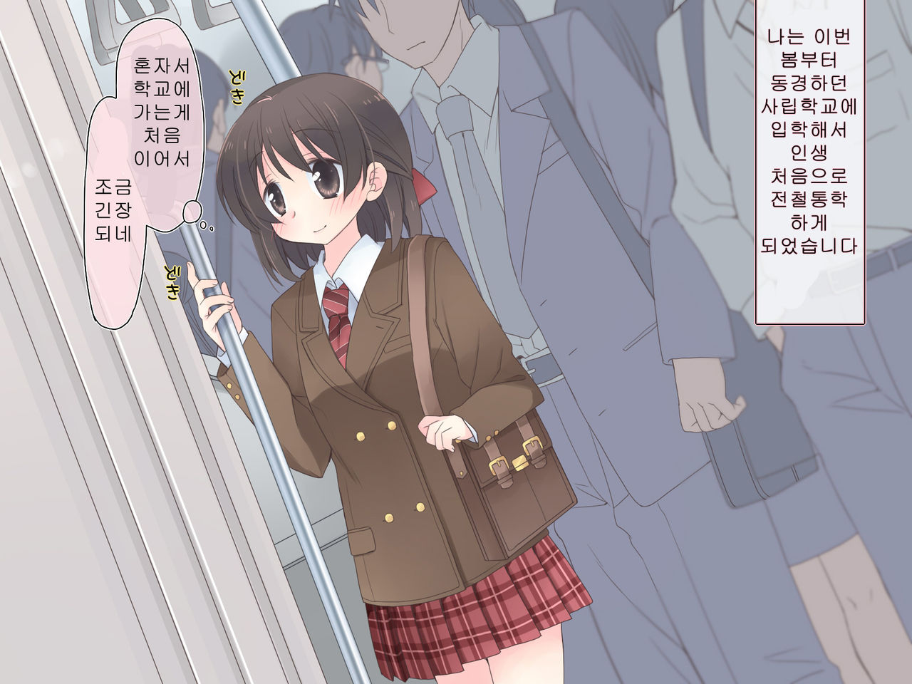 3-nenkan Chikan Sarete Ecchi ni Kaihatsu Sarechau Ko. page 3 full