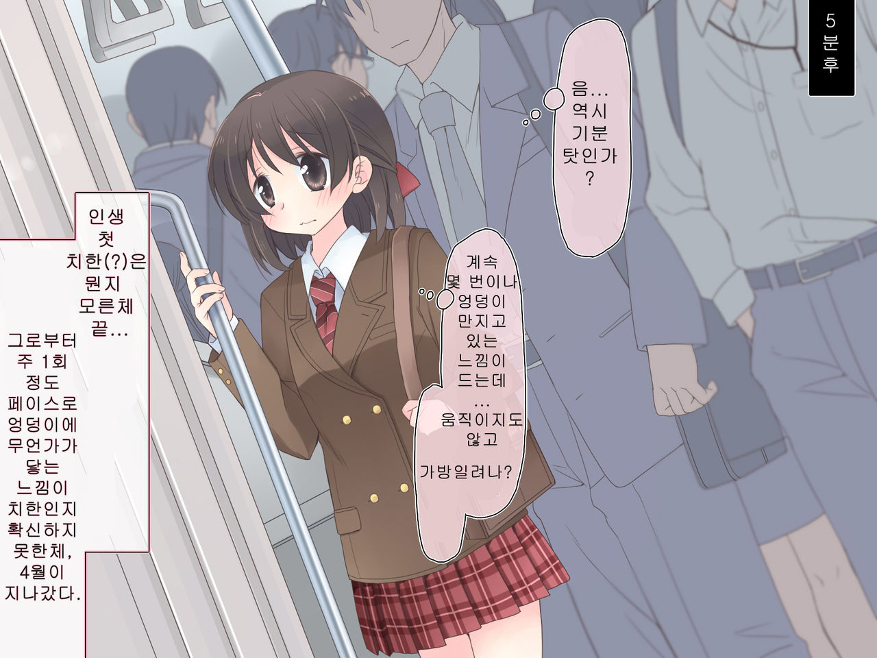 3-nenkan Chikan Sarete Ecchi ni Kaihatsu Sarechau Ko. page 5 full