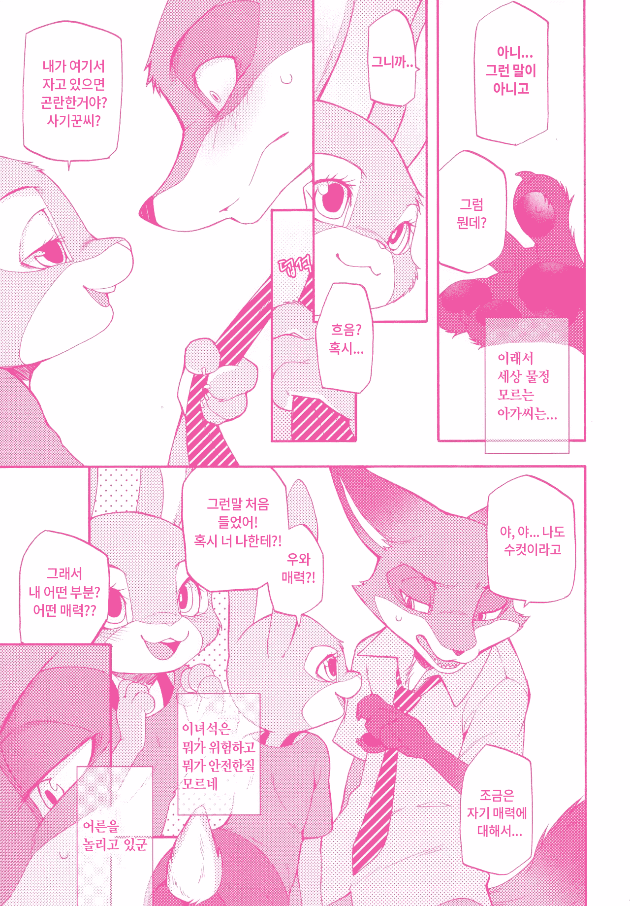 You know you love me? page 10 full