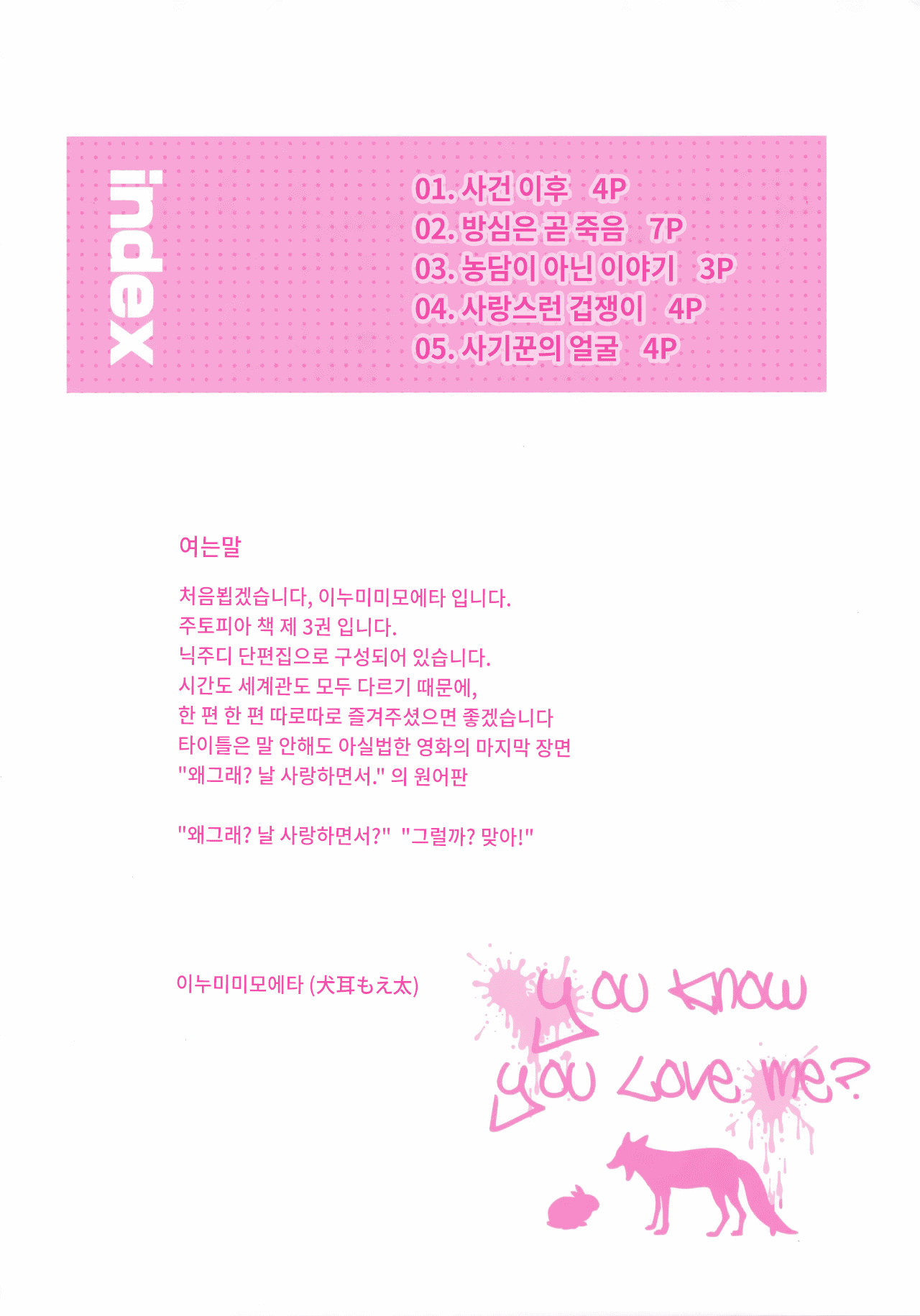 You know you love me? page 3 full