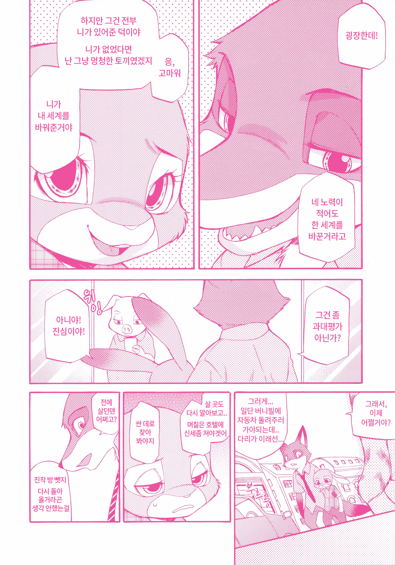 You know you love me? page 5 full