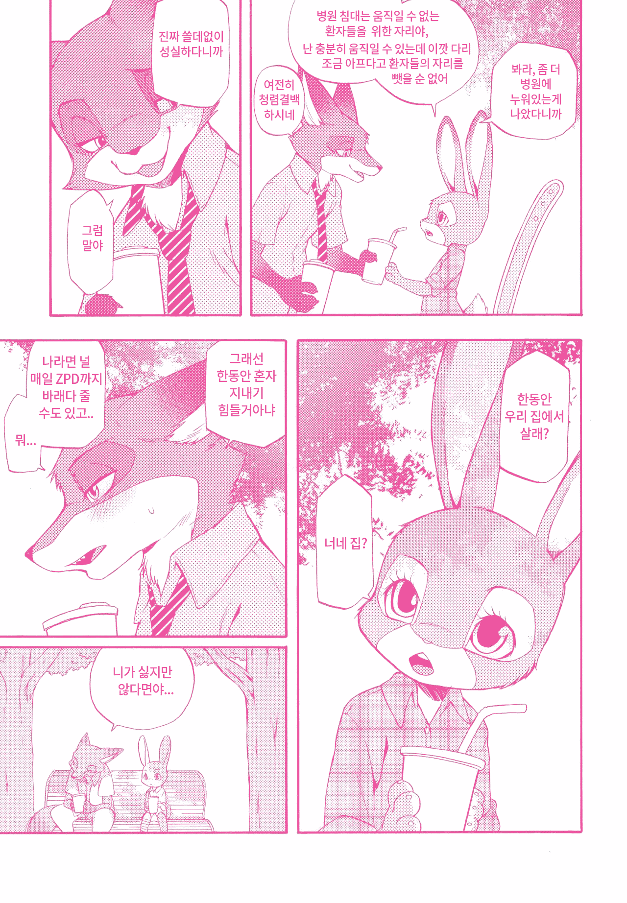 You know you love me? page 6 full