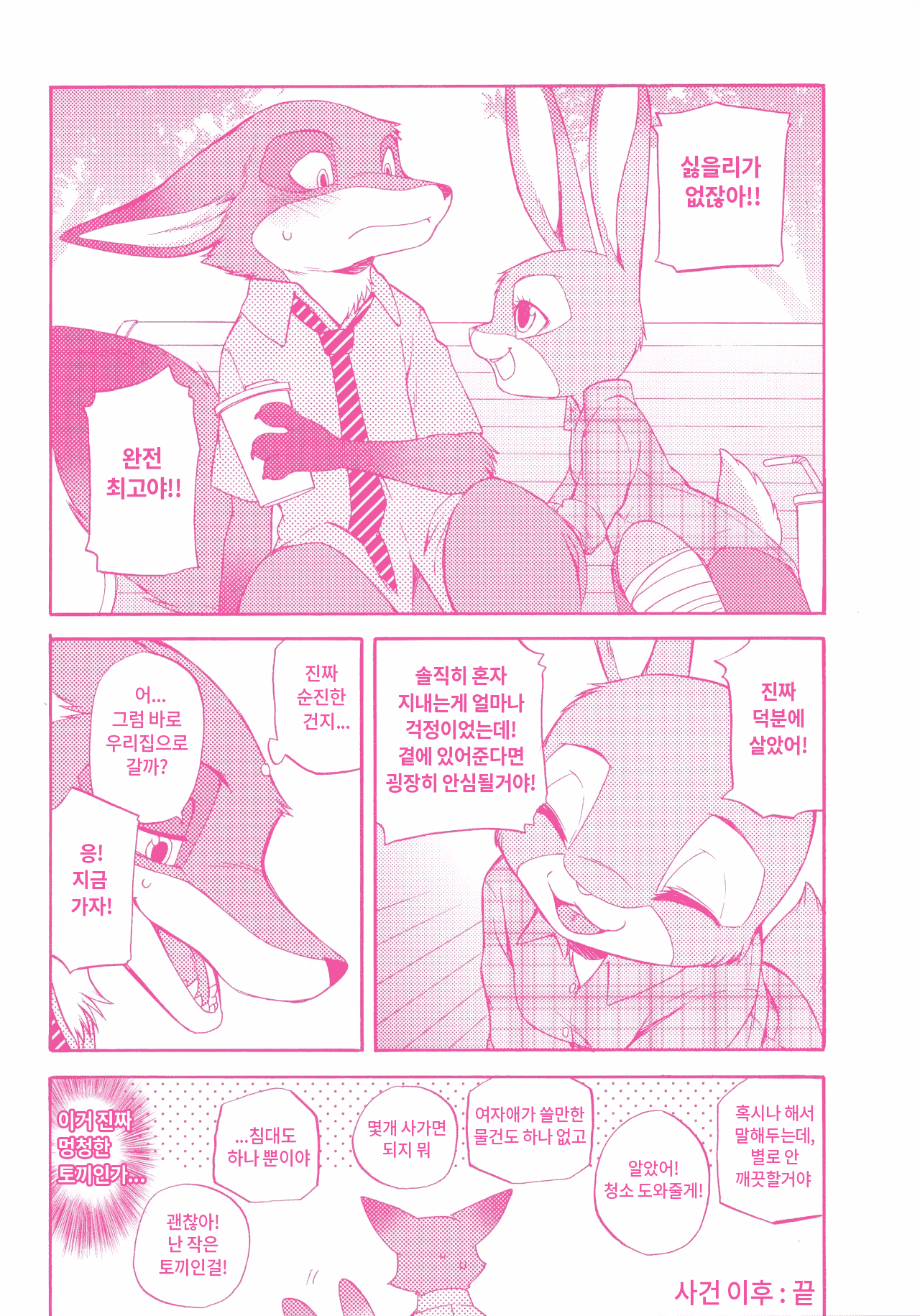 You know you love me? page 7 full