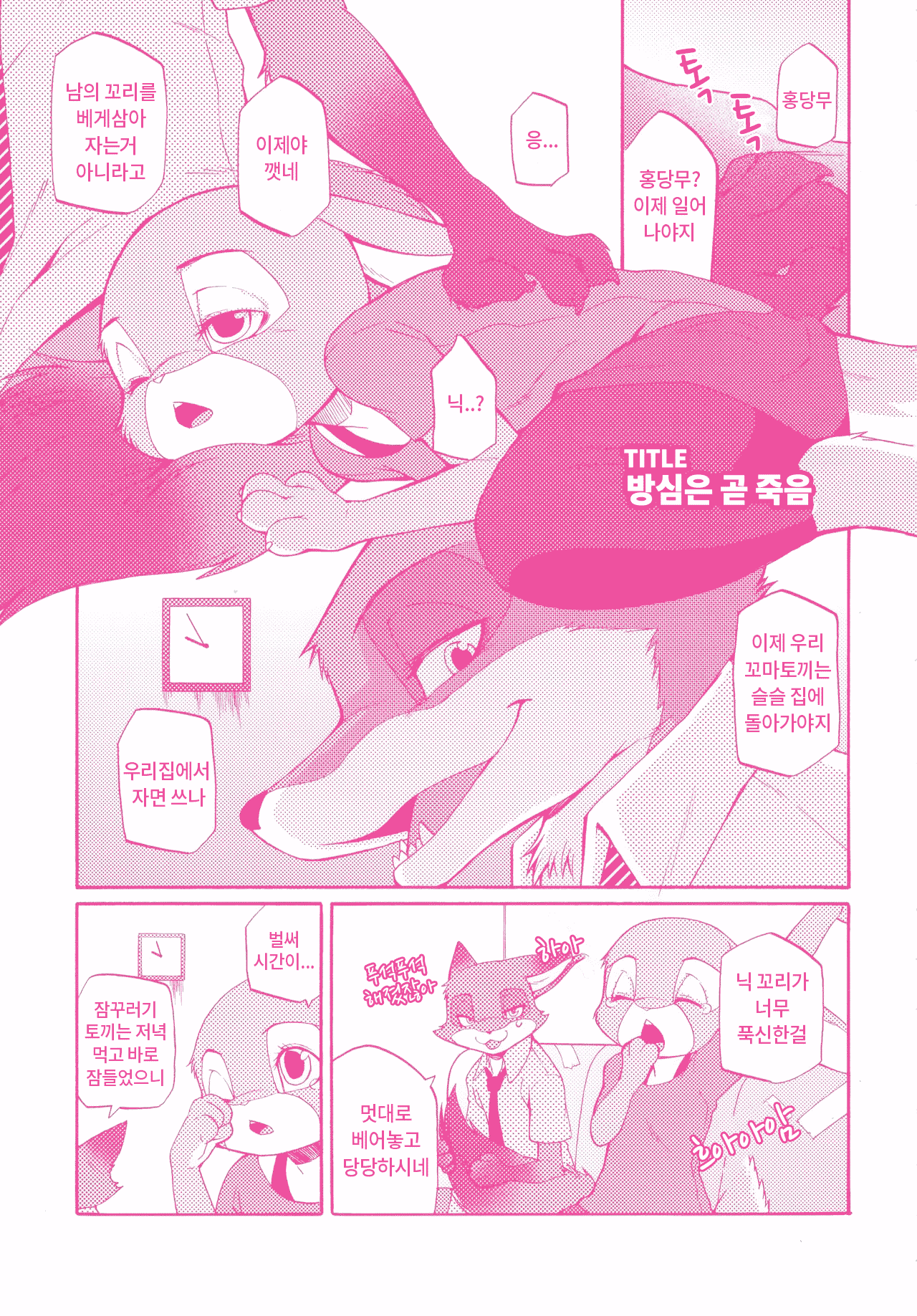 You know you love me? page 8 full