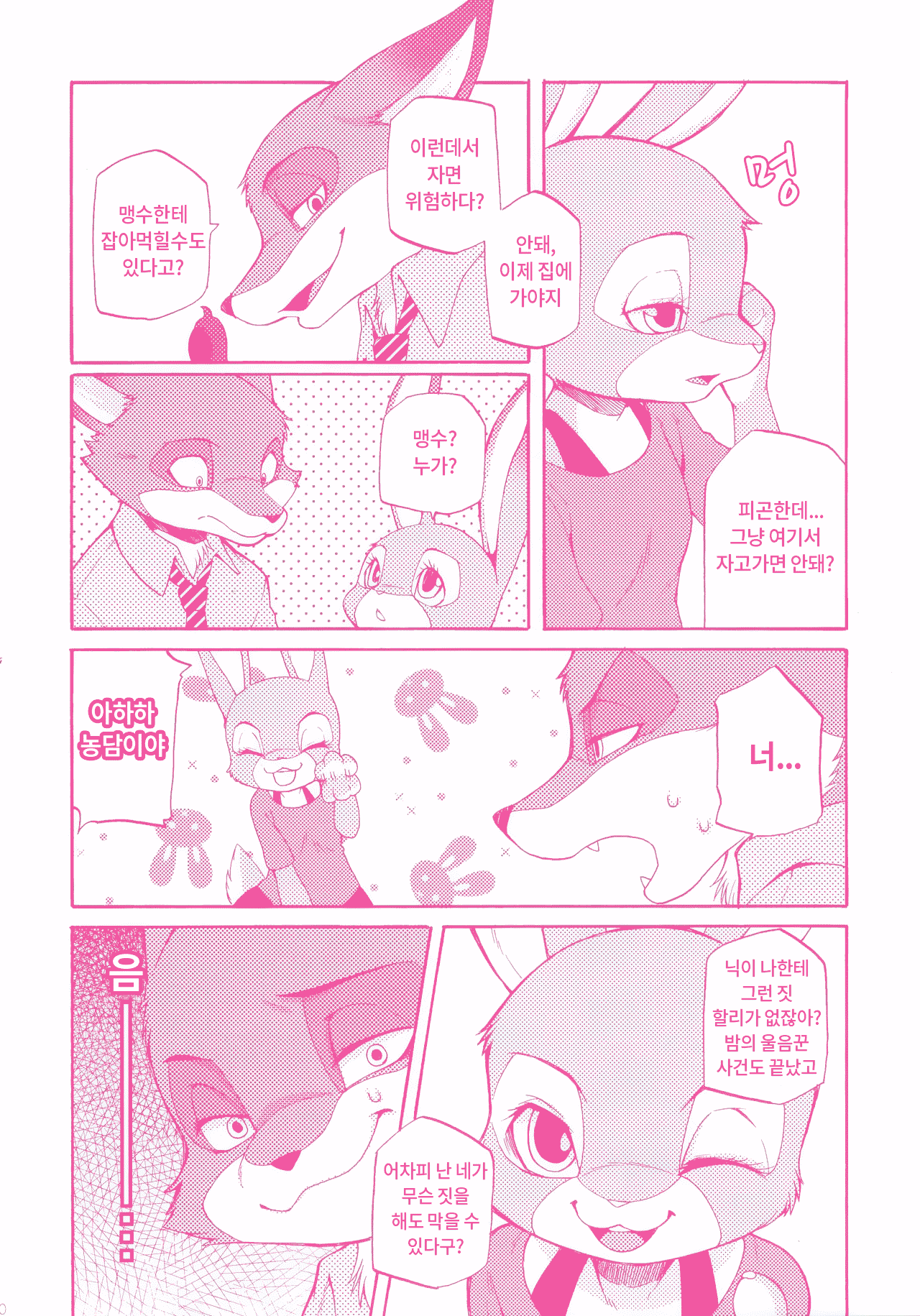 You know you love me? page 9 full