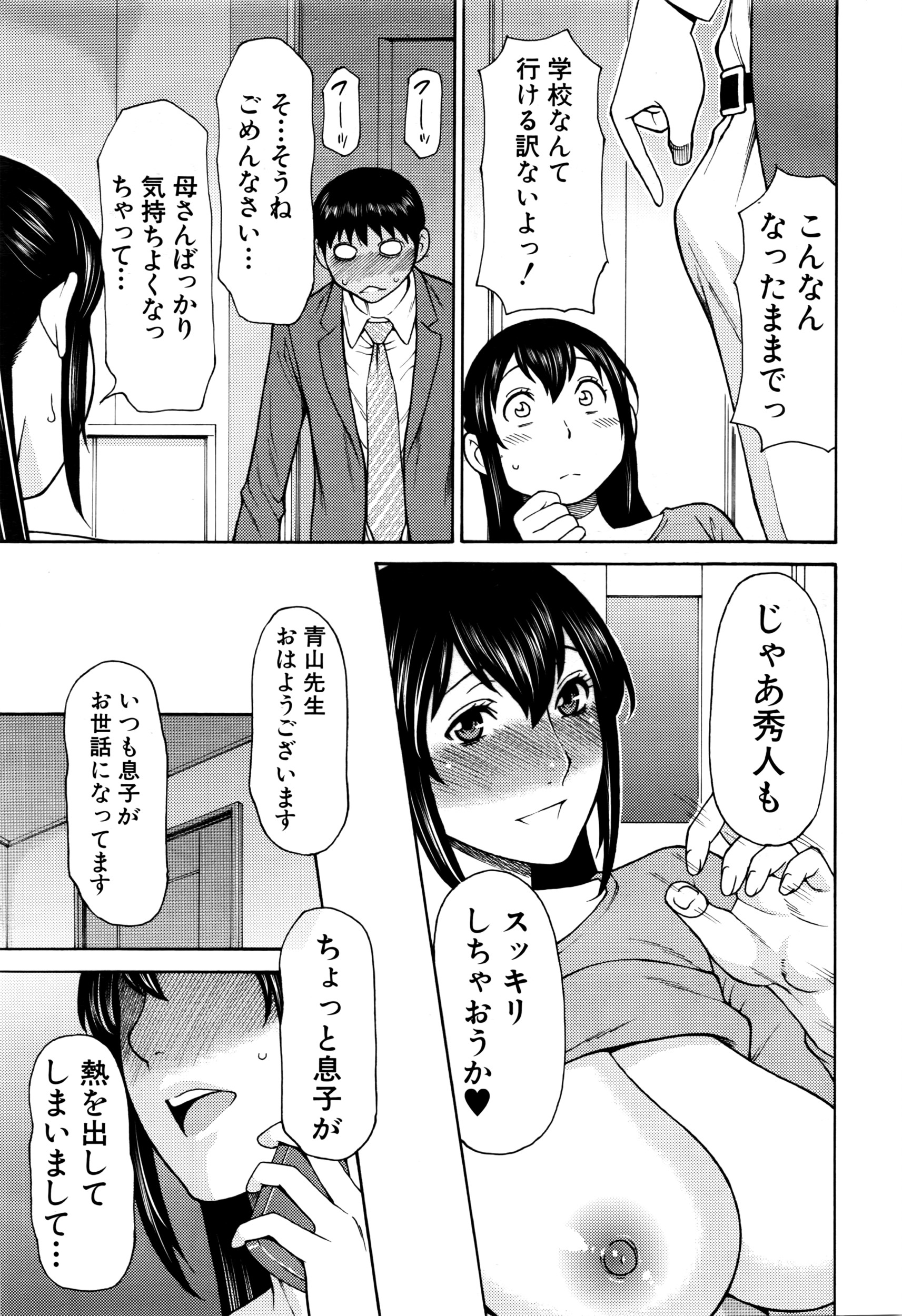 COMIC Mugen Tensei 2016-06 page 10 full