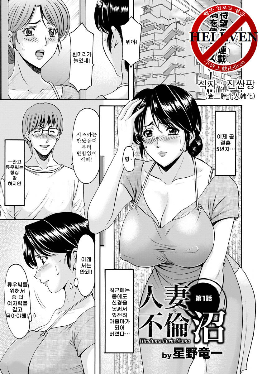 Hitozuma Furin Numa Ch. 1 page 1 full