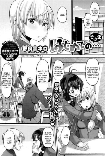 Hajimete no... Sono 2 | The First Time... Part 2 cover