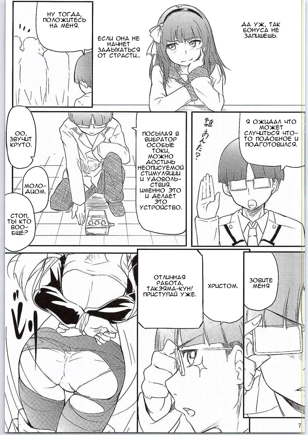 CG Jikkyou Shoutai Kenban page 8 full