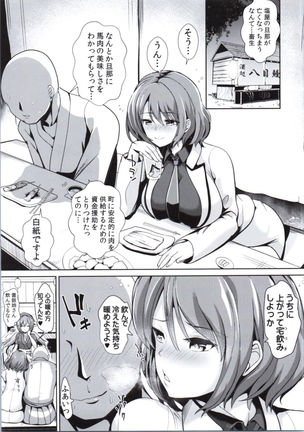 Touhou Deisuikan 7 Horikawa Raiko page 2 full