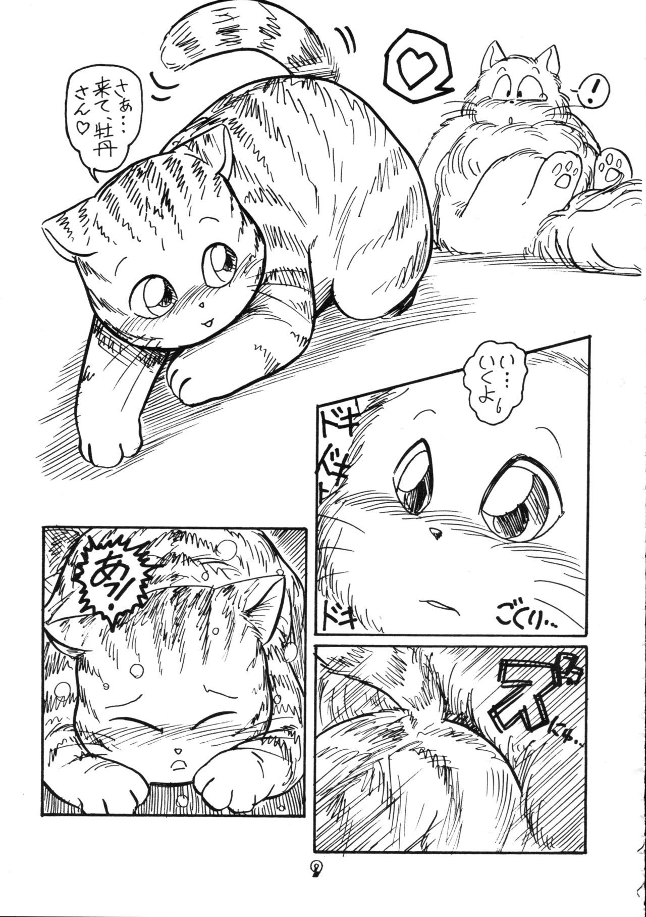 Tsunagi no Hon Vol. 1 page 8 full