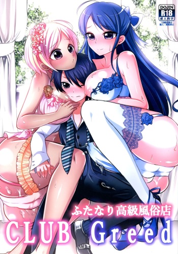 Futanari Koukyuu Fuuzoku-ten ClubGreed cover