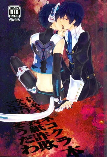 Toriaezu Neko Kura Hon Nan Dakedo Hyoushi Sagi tte Iware Souda wa cover