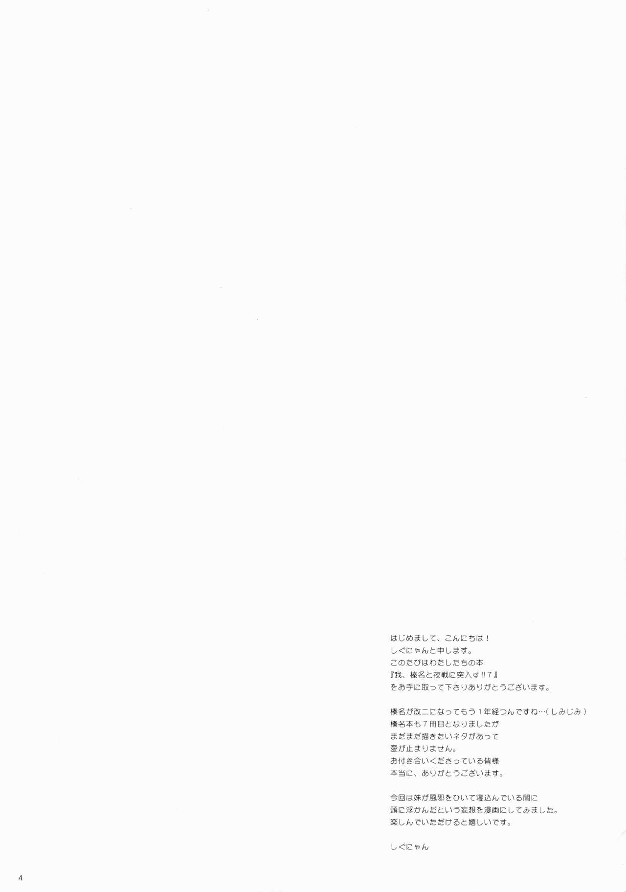 Ware, Haruna to Yasen ni Totsunyuusu!! 7 page 4 full