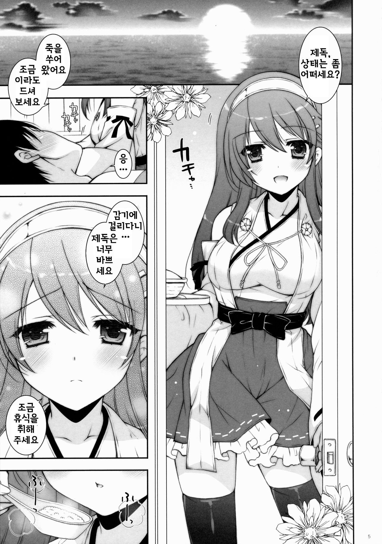 Ware, Haruna to Yasen ni Totsunyuusu!! 7 page 5 full