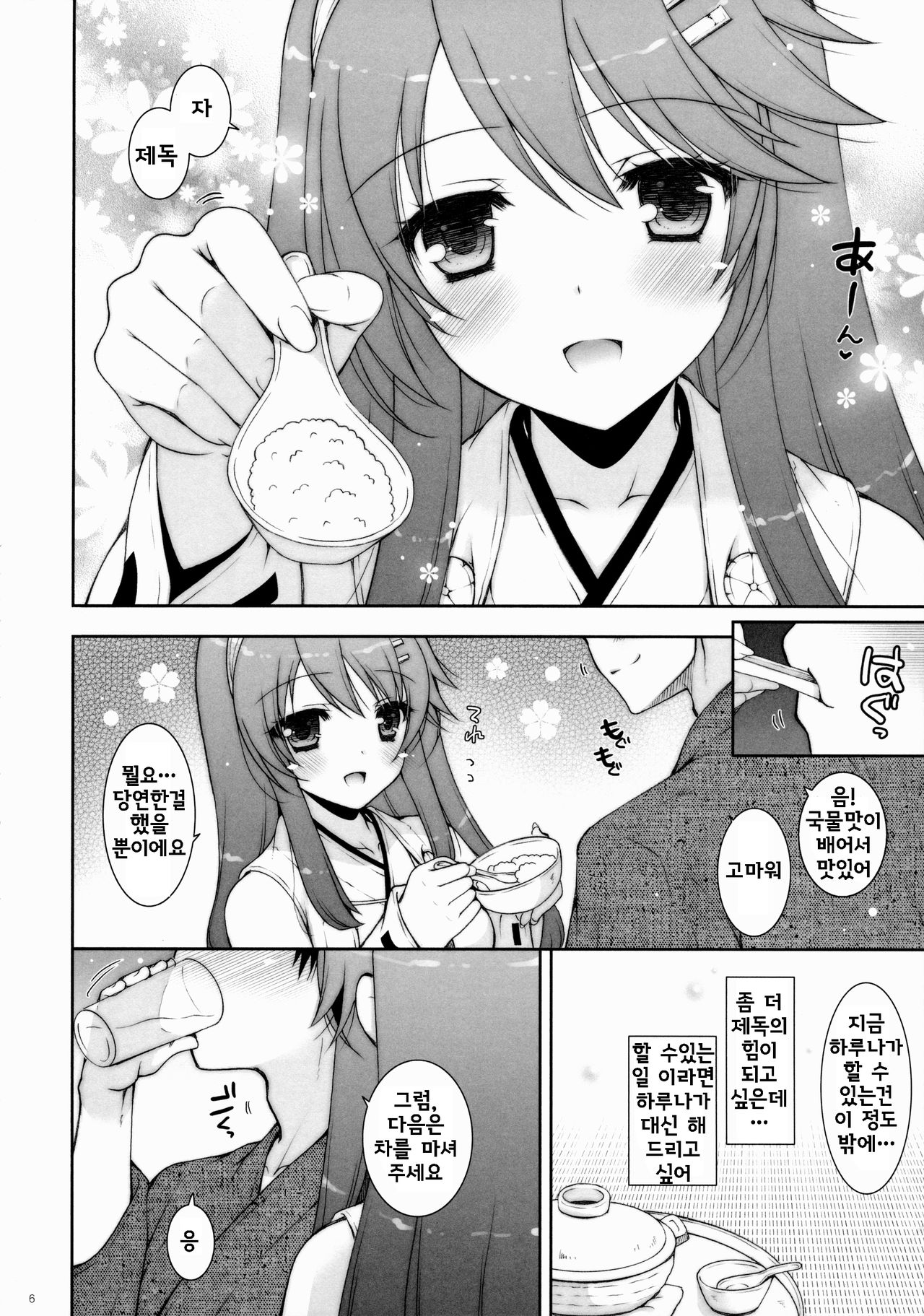 Ware, Haruna to Yasen ni Totsunyuusu!! 7 page 6 full