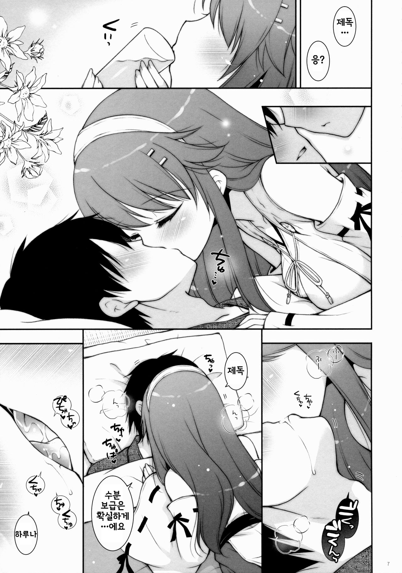 Ware, Haruna to Yasen ni Totsunyuusu!! 7 page 7 full